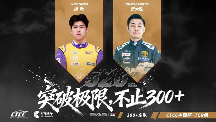 开云注册-年度回顾 | 激战落幕，突破不止 300+车队杨政的第一年CTCC成长之旅|中国杯|季军|CTCC中国汽车场地职业联赛|赛季|比赛_新浪体育_新浪新闻